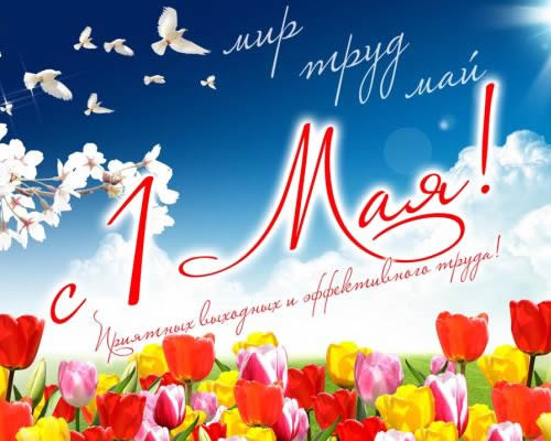 MAY HOLIDAYS CELEBRATION RUSSIA