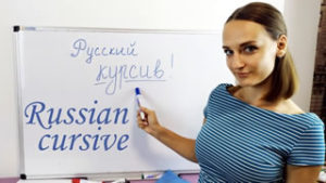 writing skills in Russian
